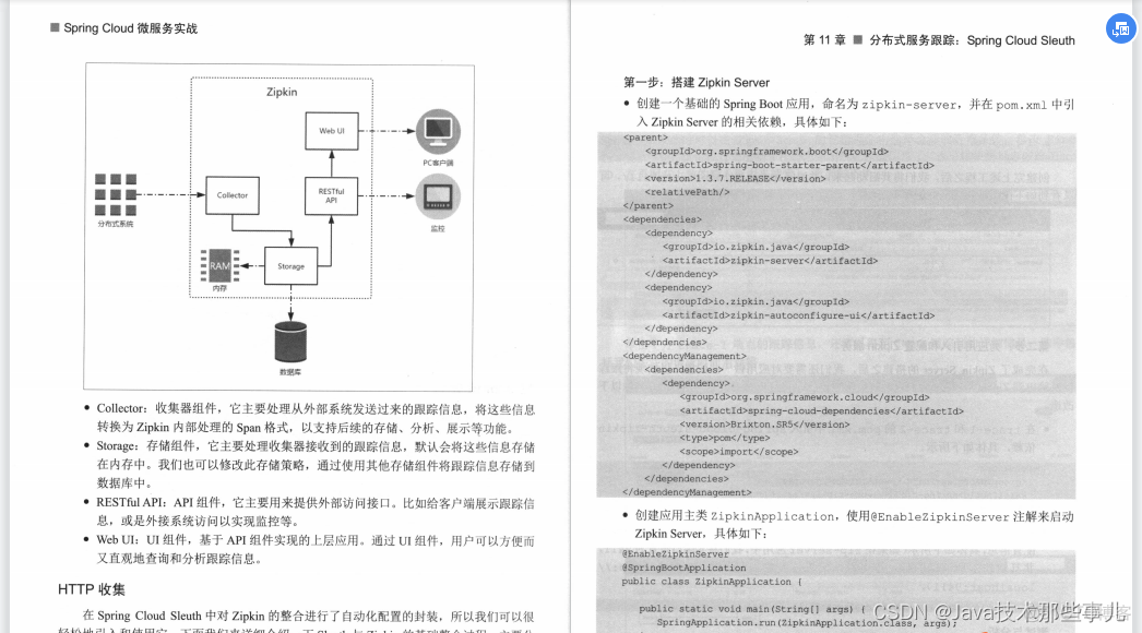 springcloud 阿里 整合 Sleuth 阿里springcloud 服务架构结构_java_22