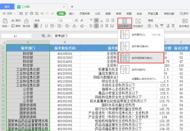 CellRangeAddress合并居中 合并并居中的excel_wps表格里面上下居中_02