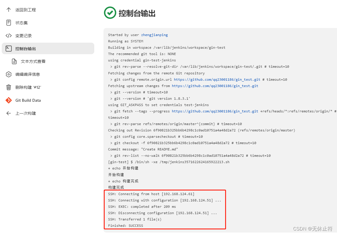 jenkins练习平台 jenkins_服务器_24