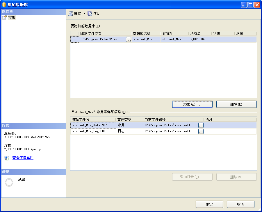 SQLServer Management Studio导出er图 sqlserver导出视图_附加数据库_09