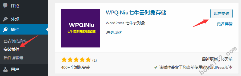 wordpress 七牛 教程 wordpress七牛云插件_WordPress插件