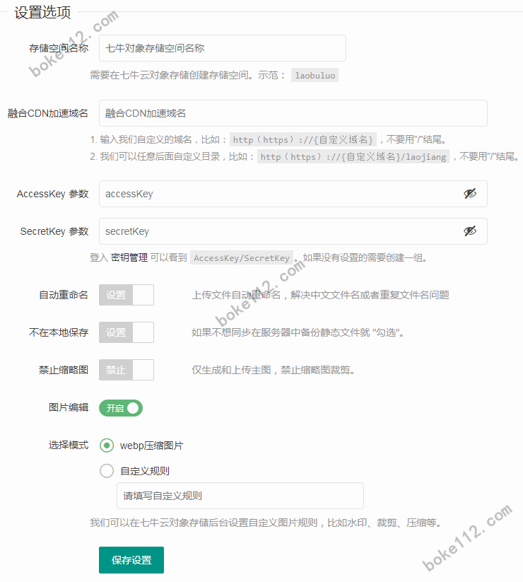 wordpress 七牛 教程 wordpress七牛云插件_对象存储_02