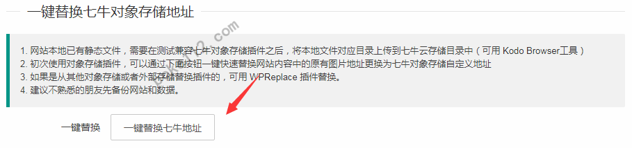 wordpress 七牛 教程 wordpress七牛云插件_对象存储_03