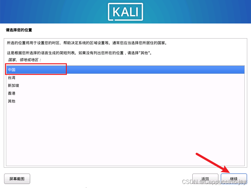 安装kali linux和Centos可以吗 安装kali linux软件选择_网络安全_23