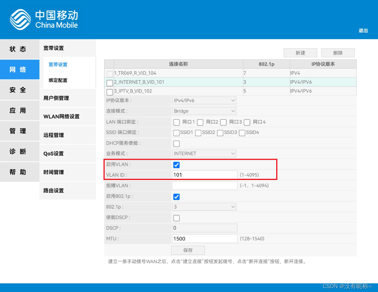 全国联通IPTV公共组播VLAN大全 河南联通iptv组播vlan_网线_03