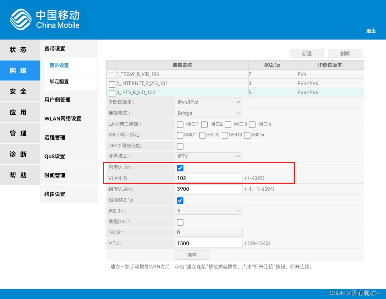 全国联通IPTV公共组播VLAN大全 河南联通iptv组播vlan_全国联通IPTV公共组播VLAN大全_04