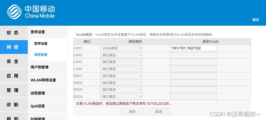 全国联通IPTV公共组播VLAN大全 河南联通iptv组播vlan_网络_05