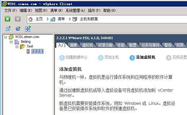 Vcenter主机和 VC 之间的时间偏差超过了 1 分钟 vcenter server vsphere_数据中心_03