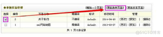 织梦网站设置301 nginx 织梦怎么新建页面_织梦网站设置301 nginx_13