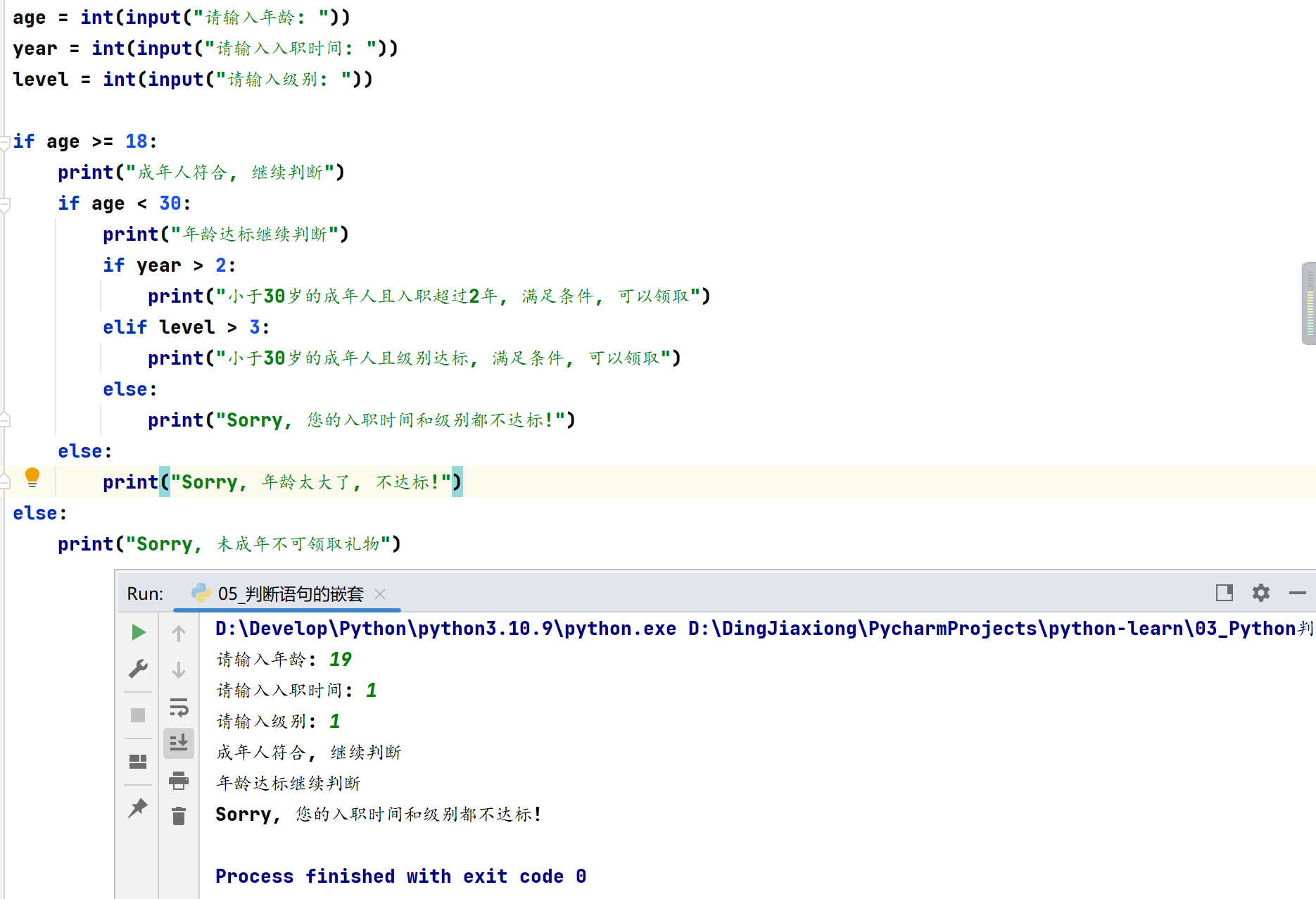 python 判断是否包含某个文字 python里包含判断_嵌套_05