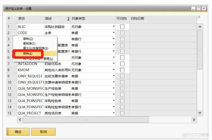 SAP操作教程第17期：SAP B1设置自定义表和创建自定义字段_主数据_05