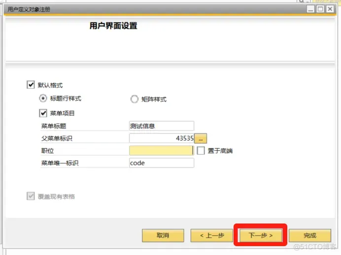 SAP操作教程第17期：SAP B1设置自定义表和创建自定义字段_主数据_13