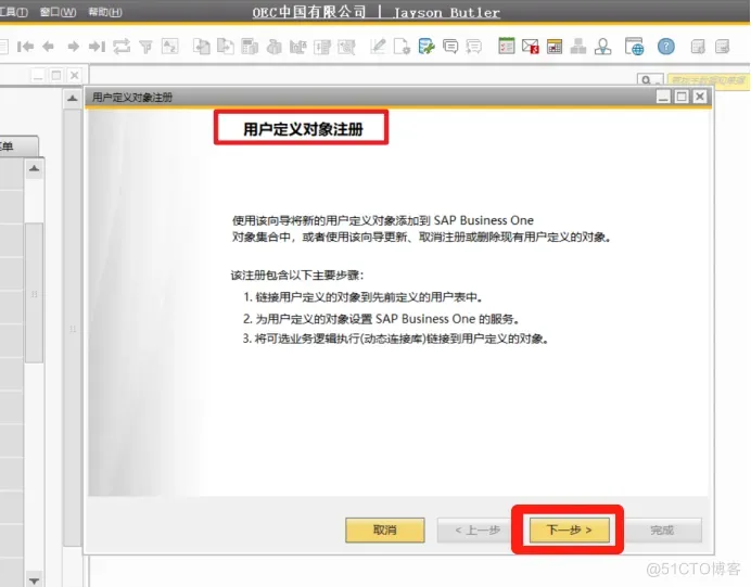 SAP操作教程第17期：SAP B1设置自定义表和创建自定义字段_主数据_07