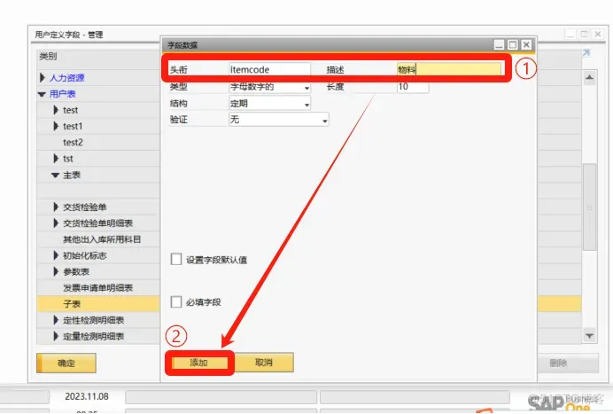 SAP操作教程第17期：SAP B1设置自定义表和创建自定义字段_字段_28