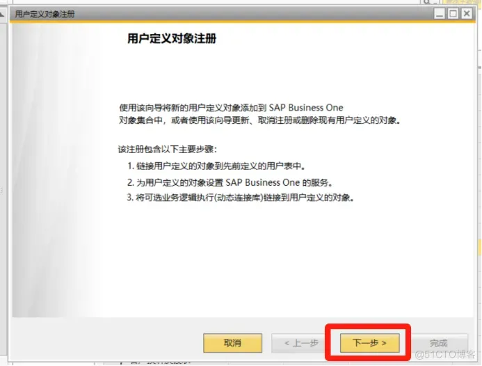 SAP操作教程第17期：SAP B1设置自定义表和创建自定义字段_自定义_31