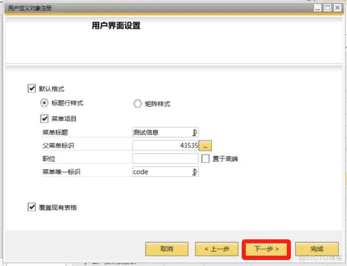 SAP操作教程第17期：SAP B1设置自定义表和创建自定义字段_主数据_35