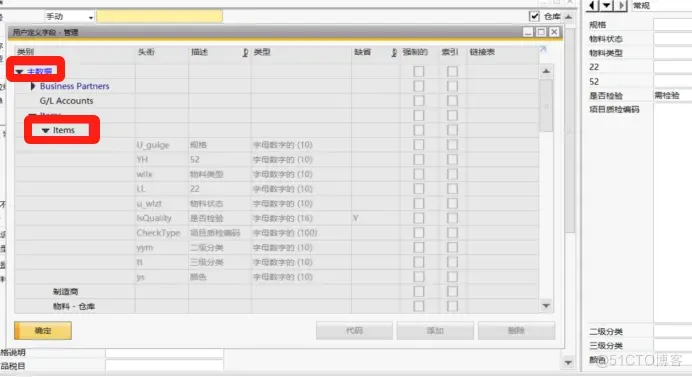 SAP操作教程第17期：SAP B1设置自定义表和创建自定义字段_字段_46