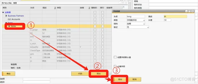 SAP操作教程第17期：SAP B1设置自定义表和创建自定义字段_字段_47