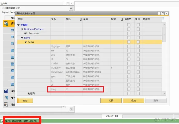 SAP操作教程第17期：SAP B1设置自定义表和创建自定义字段_字段_50