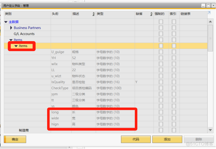 SAP操作教程第17期：SAP B1设置自定义表和创建自定义字段_字段_51