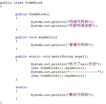 Java代码执行顺序静态(代码块＞构造代码块＞构造函数＞普通代码块)_构造代码块