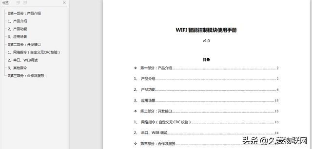 物联网接口需求怎么写 物联网 接口_调试工具_06