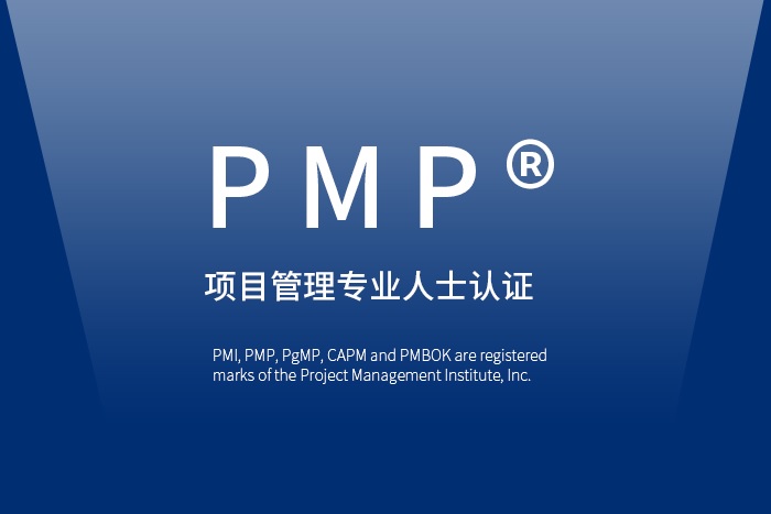 2024年4月北京/成都/广州/深圳PMP®项目管理认证报名选这好_pmp培训