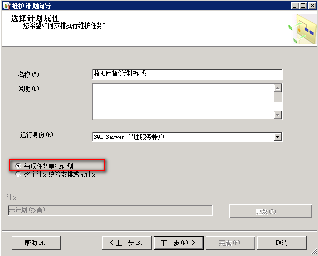 sql server2012如何进行数据备份 sql2012数据库备份计划_SQL