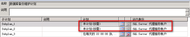 sql server2012如何进行数据备份 sql2012数据库备份计划_维护计划_02