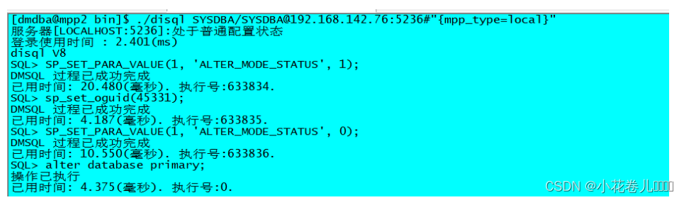 达梦 选择 scheme 达梦 mpp_数据库_26