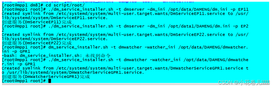 达梦 选择 scheme 达梦 mpp_运维_35