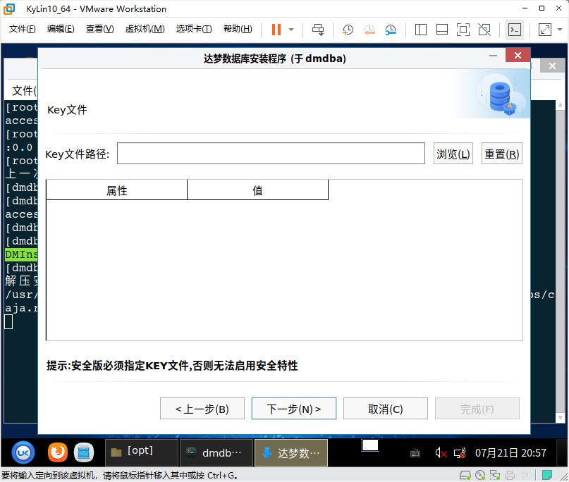 达梦 springboot数据库配置 schema 达梦数据库环境搭建_系统安装_28