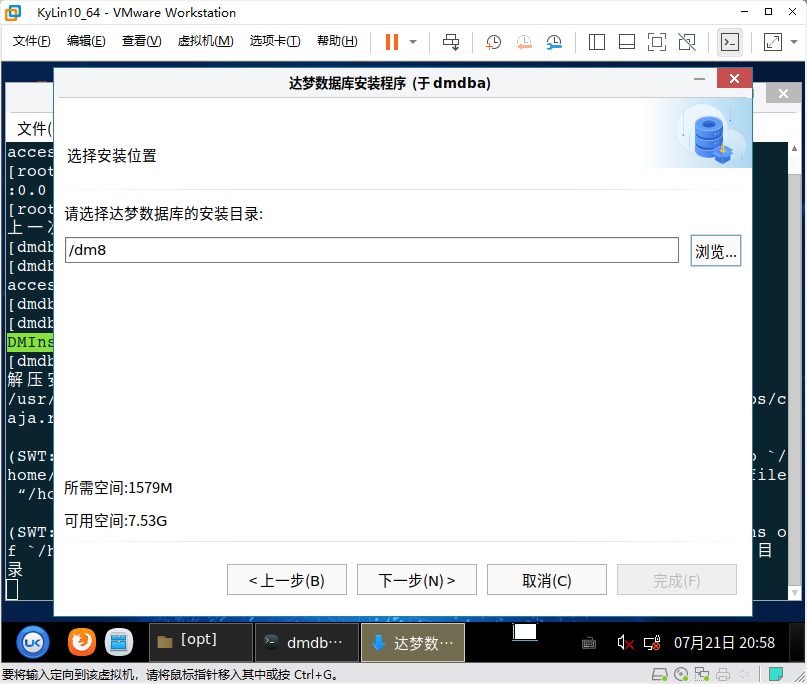 达梦 springboot数据库配置 schema 达梦数据库环境搭建_VMware_29