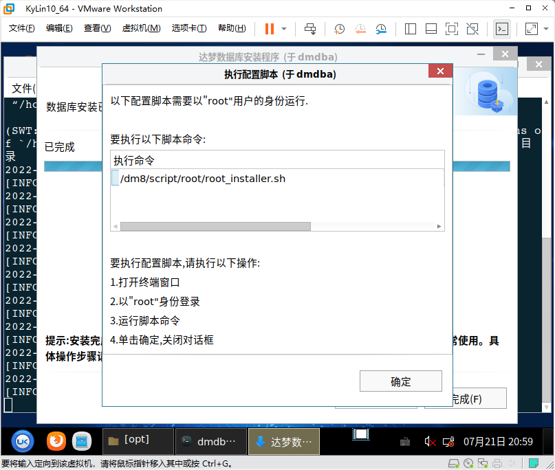 达梦 springboot数据库配置 schema 达梦数据库环境搭建_DM_30