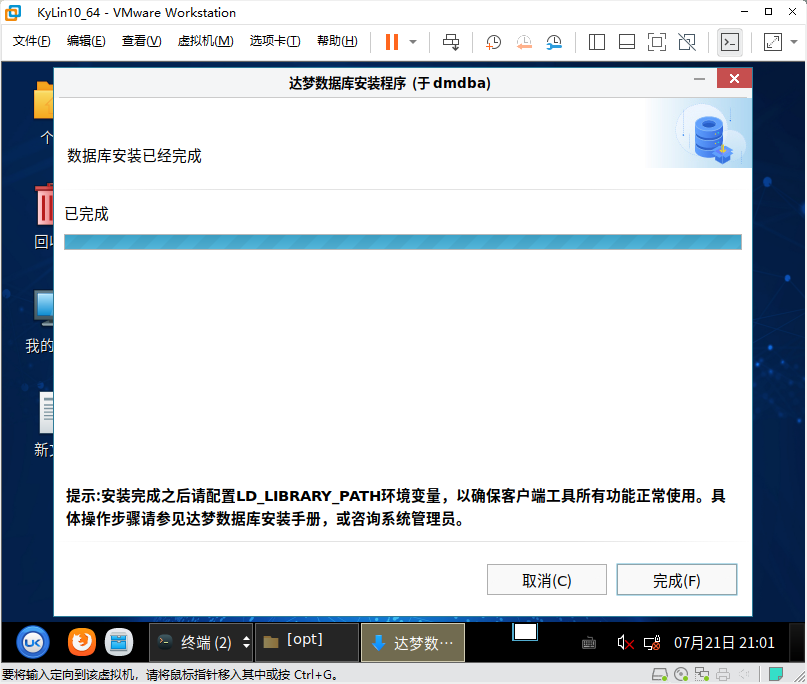 达梦 springboot数据库配置 schema 达梦数据库环境搭建_系统安装_32