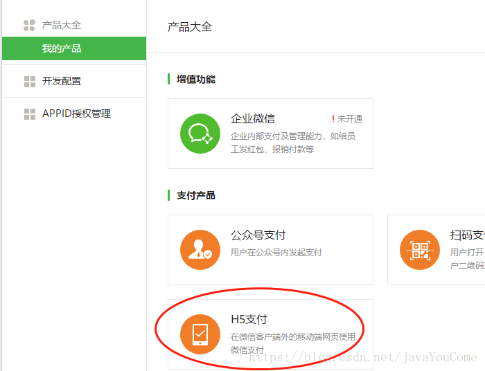 java微信 支付回调 javaweb微信支付功能_java微信 支付回调