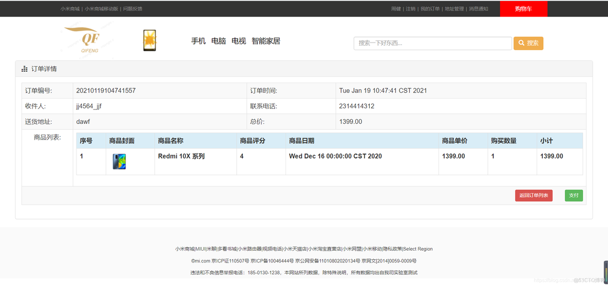 电商系统前台产品功能模块架构 电商网站前台设计_java_13