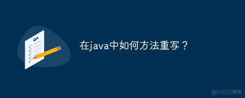 java在子方法修改了boolean java方法的改写_ide