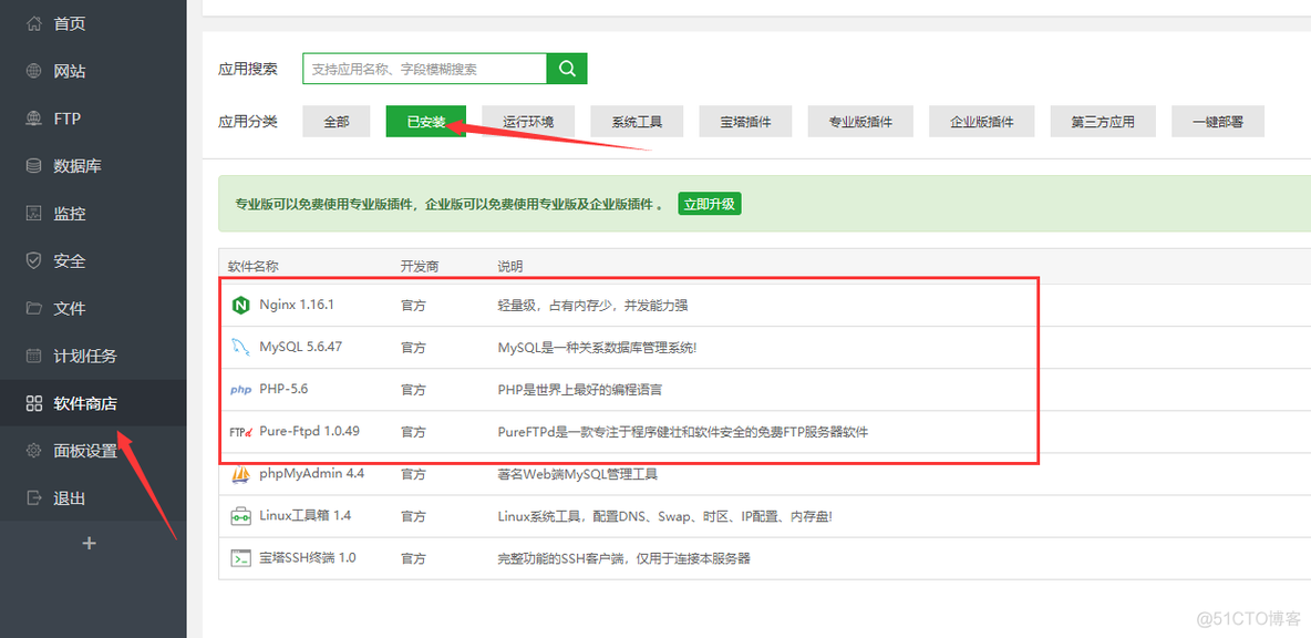 宝塔安装多版本 redis 宝塔安装seafile_运维_14