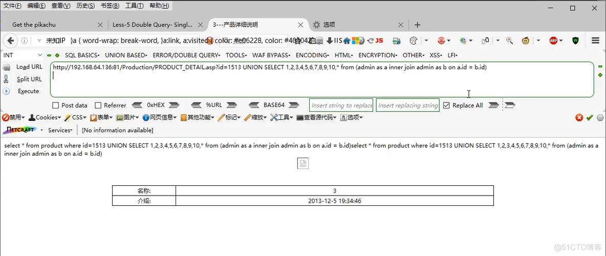 SQLite数据库sql注入 sql注入五种方式_SQLite数据库sql注入_14