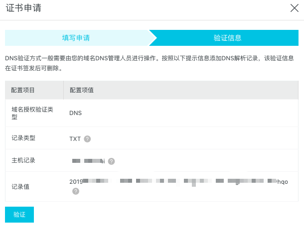 ssl证书更新后 java 请求ssl报错 如何更新ssl证书_子域名_05