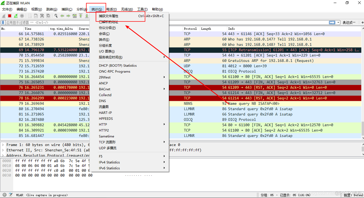 Wireshark局域网网络风暴 wireshark排查网络风暴_级联_02