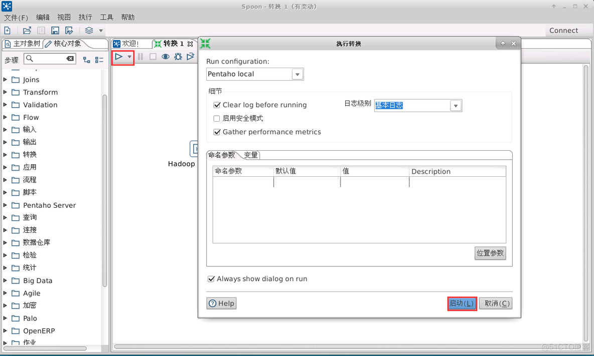 kettle 没有hadoop kettle hdfs_数据_19