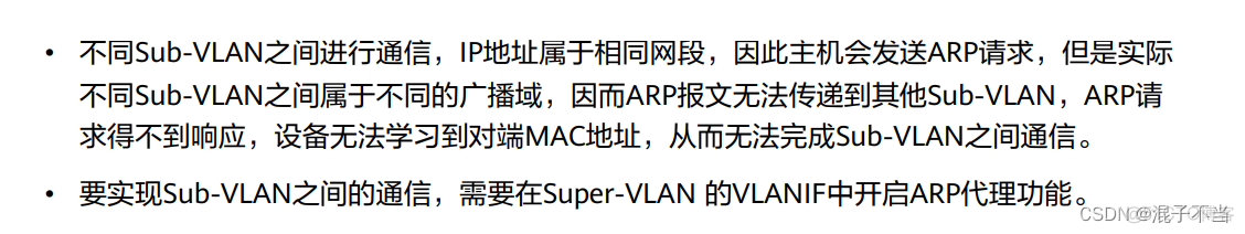 vlan 聚合 muxvlan 区别 vlan聚合的作用_网络协议_05