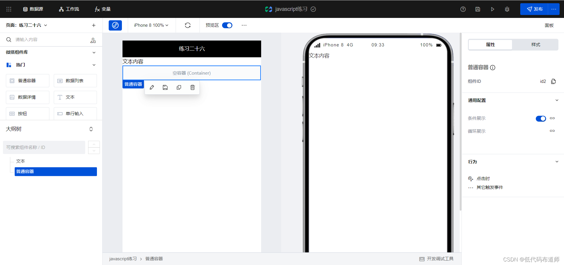 微信开发者工具 测试 指定页 微信开发者工具view_d3_02