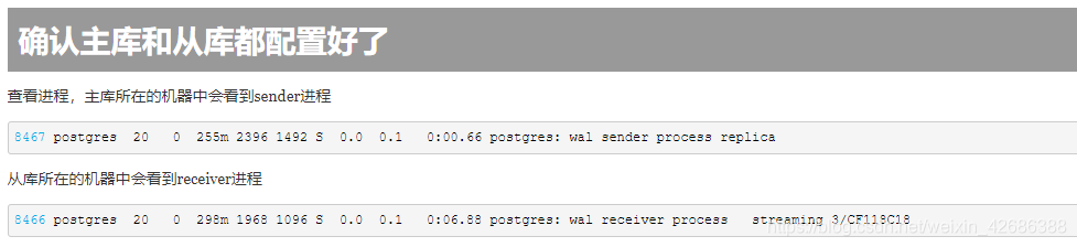 postgresql 主从表 pg数据库主从_pgsql_08