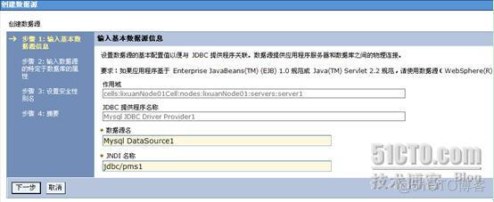 mysql 数据源和schema mysql的数据源配置_websphere mysql_08