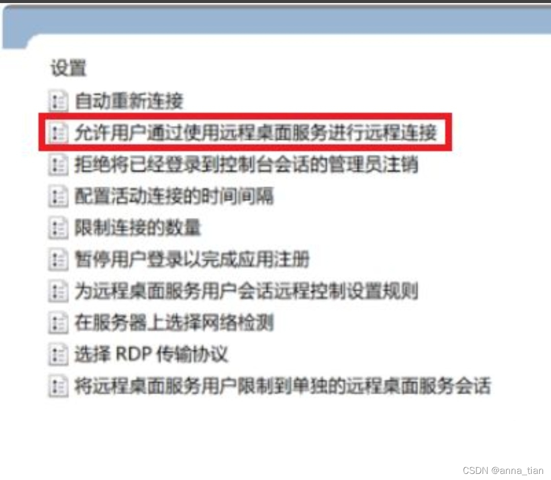 remote desktop services 状态为禁止 remotedesktopservices启动为灰色_其他_04