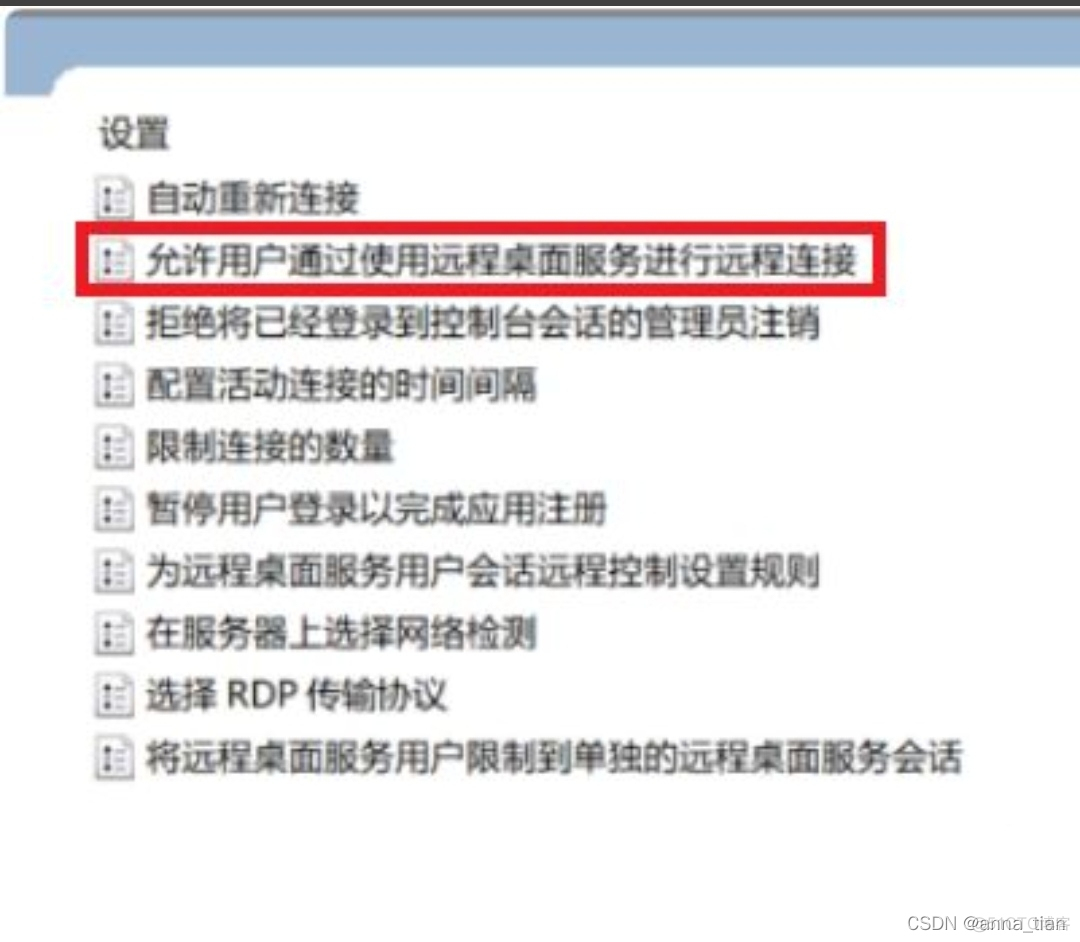 remote desktop services 状态为禁止 remotedesktopservices启动为灰色_服务器_04