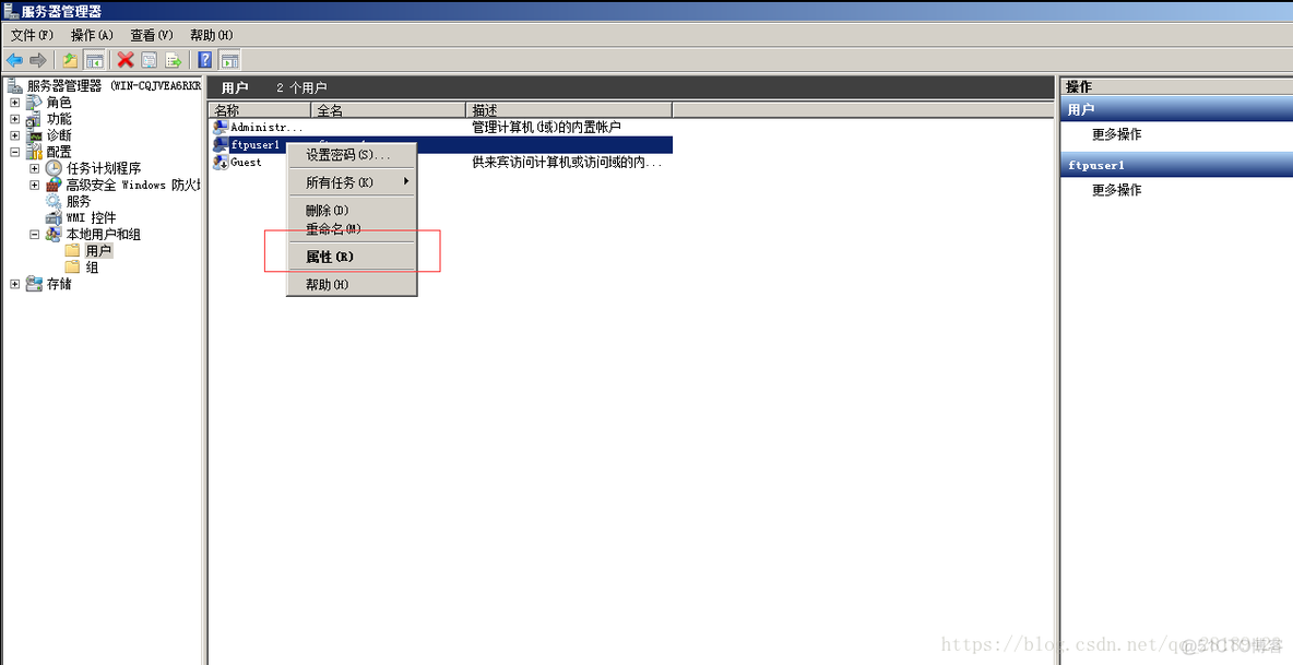 windows 2008 r2架构pptp服务器 win2008r2ftp服务器怎么搭建_用户组_07